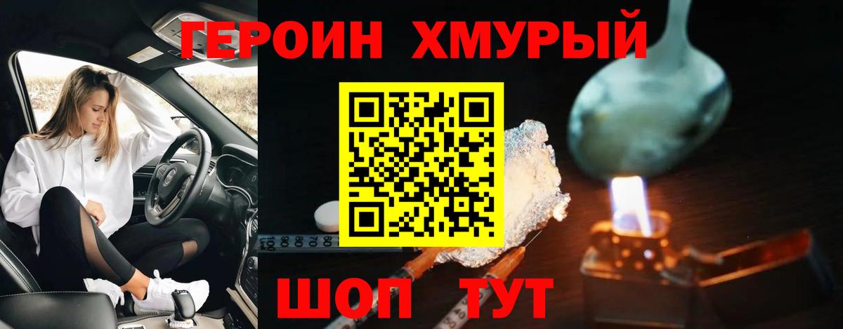 Героин гречка Старая Купавна