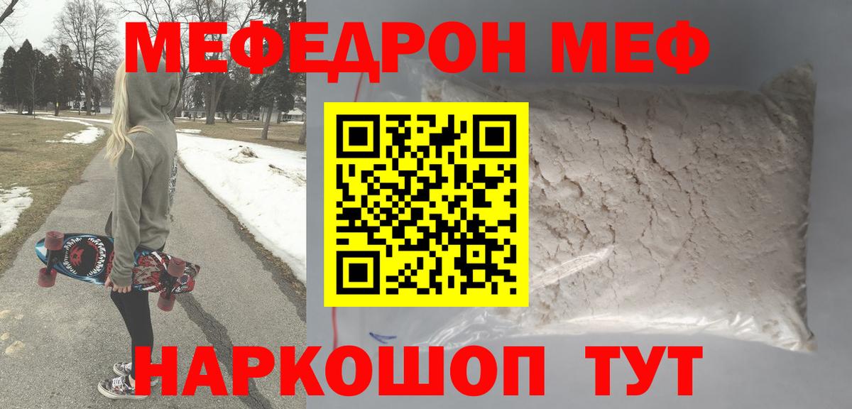 Меф мяу мяу кристаллы Старая Купавна