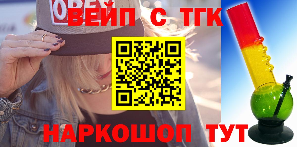ТГК вейп Старая Купавна